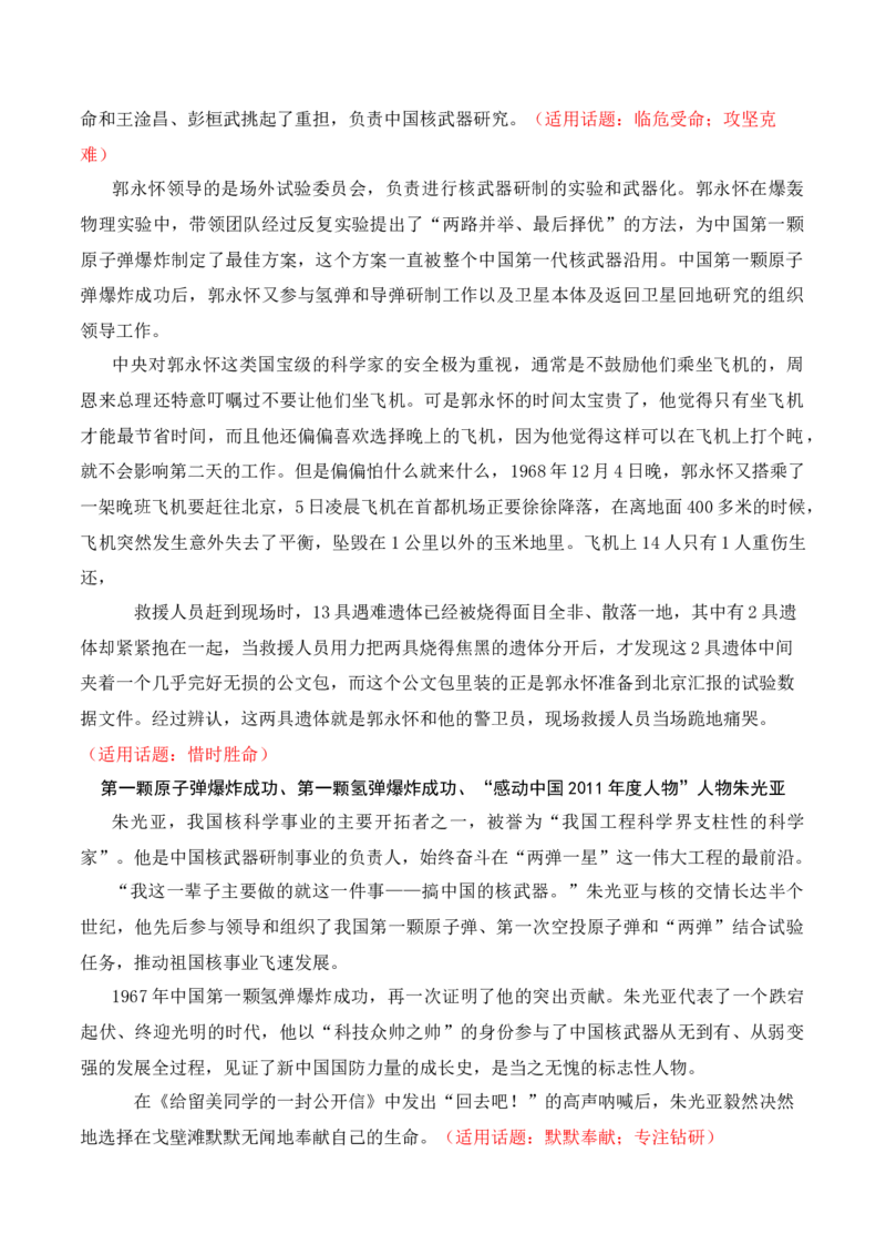 我国第一颗原子弹爆炸成功60周年，青春报国、科技自立：王承书、钱学森、钱三强、郭永怀-备战2025年高考语文写作之素材聚宝盆（全国通用）_01高考语文_52025年新高考资料_专项复习