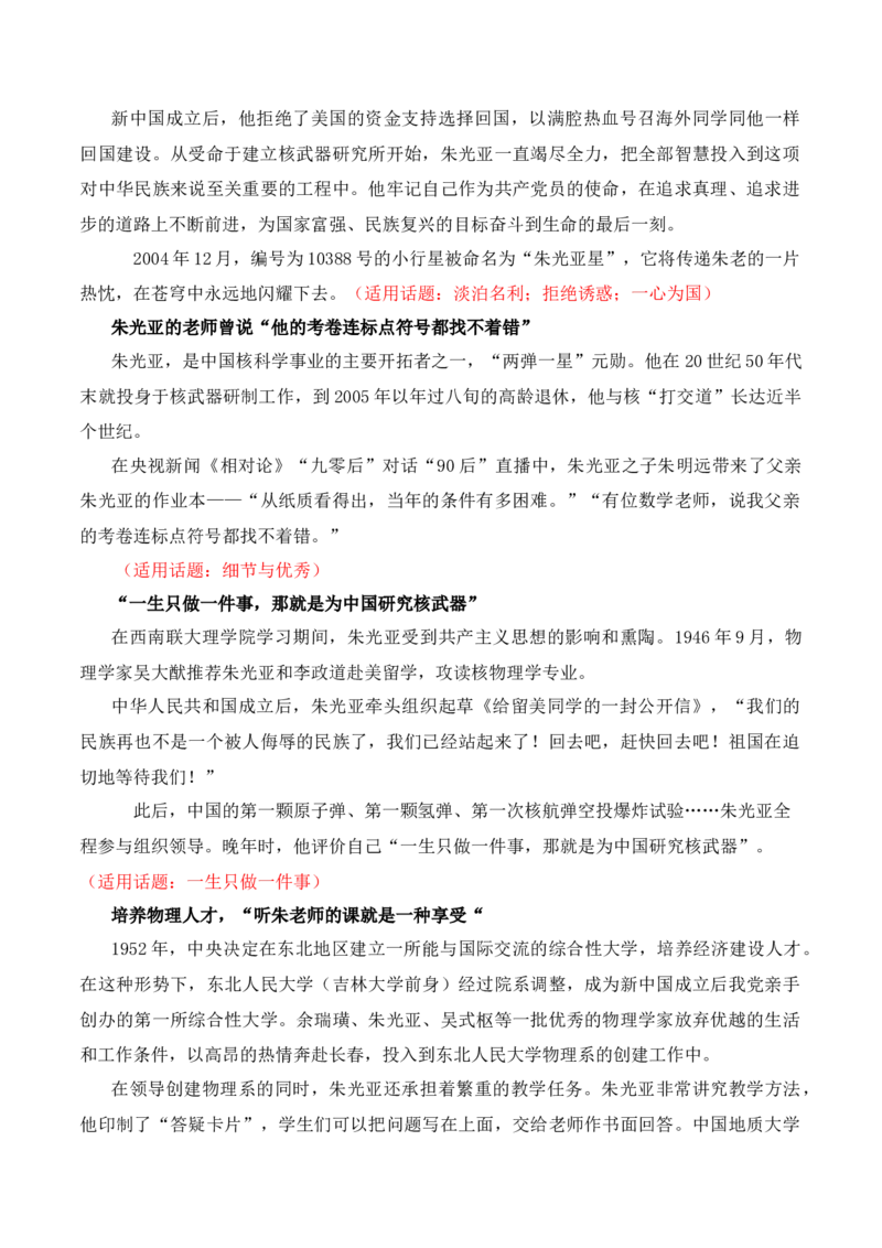 我国第一颗原子弹爆炸成功60周年，青春报国、科技自立：王承书、钱学森、钱三强、郭永怀-备战2025年高考语文写作之素材聚宝盆（全国通用）_01高考语文_52025年新高考资料_专项复习