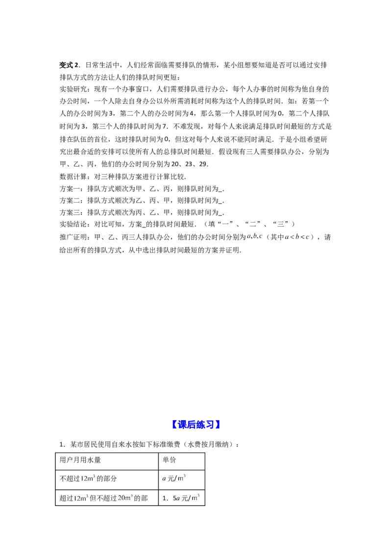 专题06代数式实际应用的两种考法全梳理（原卷版）_初中数学_七年级数学上册（人教版）_专项练习