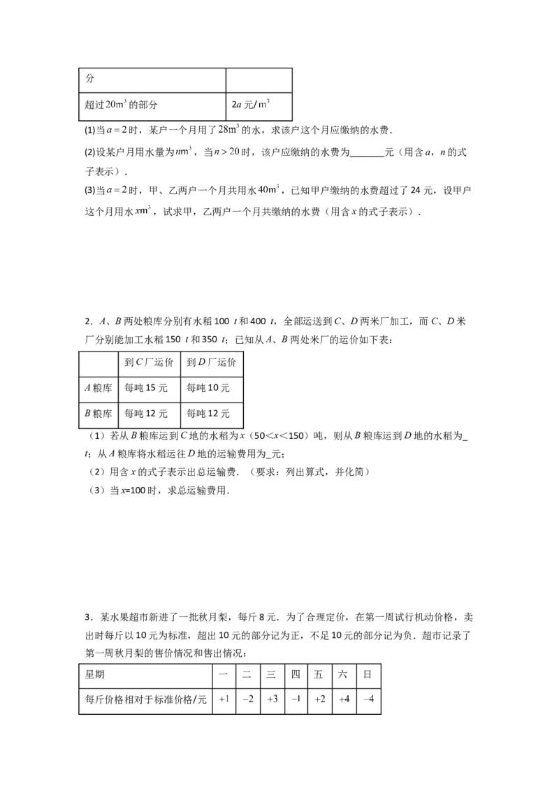 专题06代数式实际应用的两种考法全梳理（原卷版）_初中数学_七年级数学上册（人教版）_专项练习