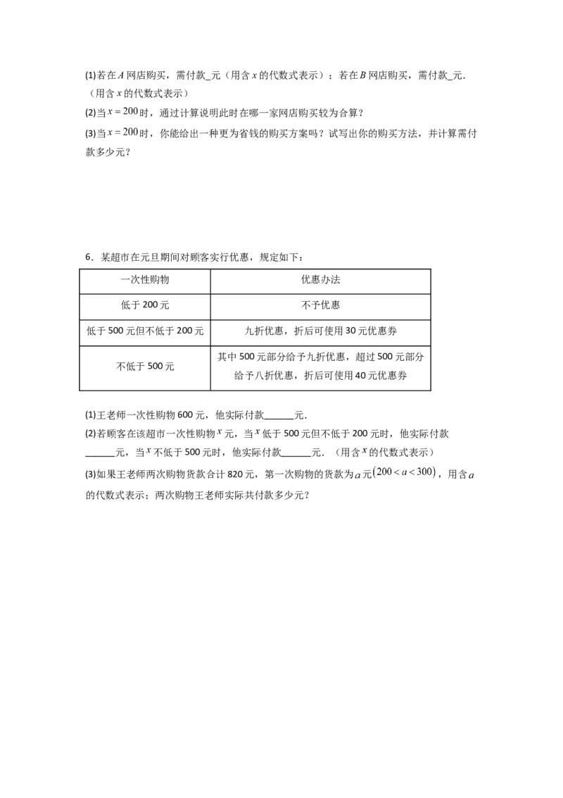 专题06代数式实际应用的两种考法全梳理（原卷版）_初中数学_七年级数学上册（人教版）_专项练习