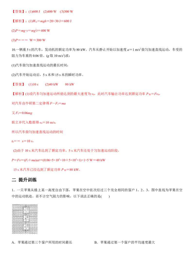 7.3功率（解析版）_高中九科知识点归纳。_人教版高中Word电子版试卷练习试题知识点全科_高中物理试卷习题_物理必修_必修2_人教版物理必修二同步练习（053份）