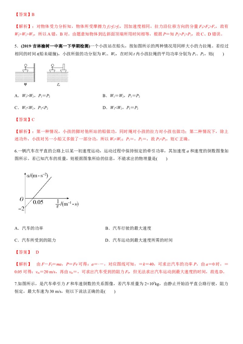 7.3功率（解析版）_高中九科知识点归纳。_人教版高中Word电子版试卷练习试题知识点全科_高中物理试卷习题_物理必修_必修2_人教版物理必修二同步练习（053份）