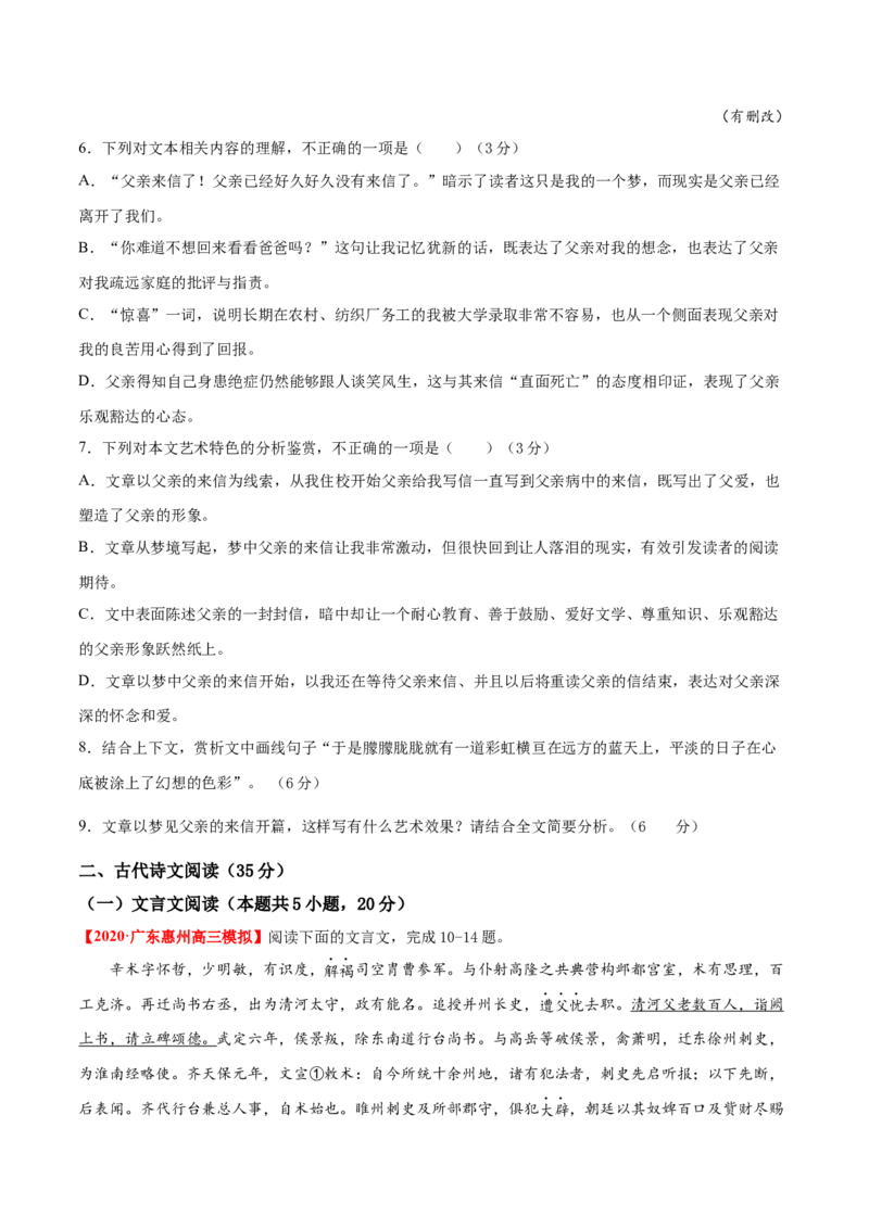 卷1备战2021年高考语文名校地市好题必刷全真模拟卷（新高考版）&bull;1月卷（原卷版）_01高考语文_12021年新高考资料