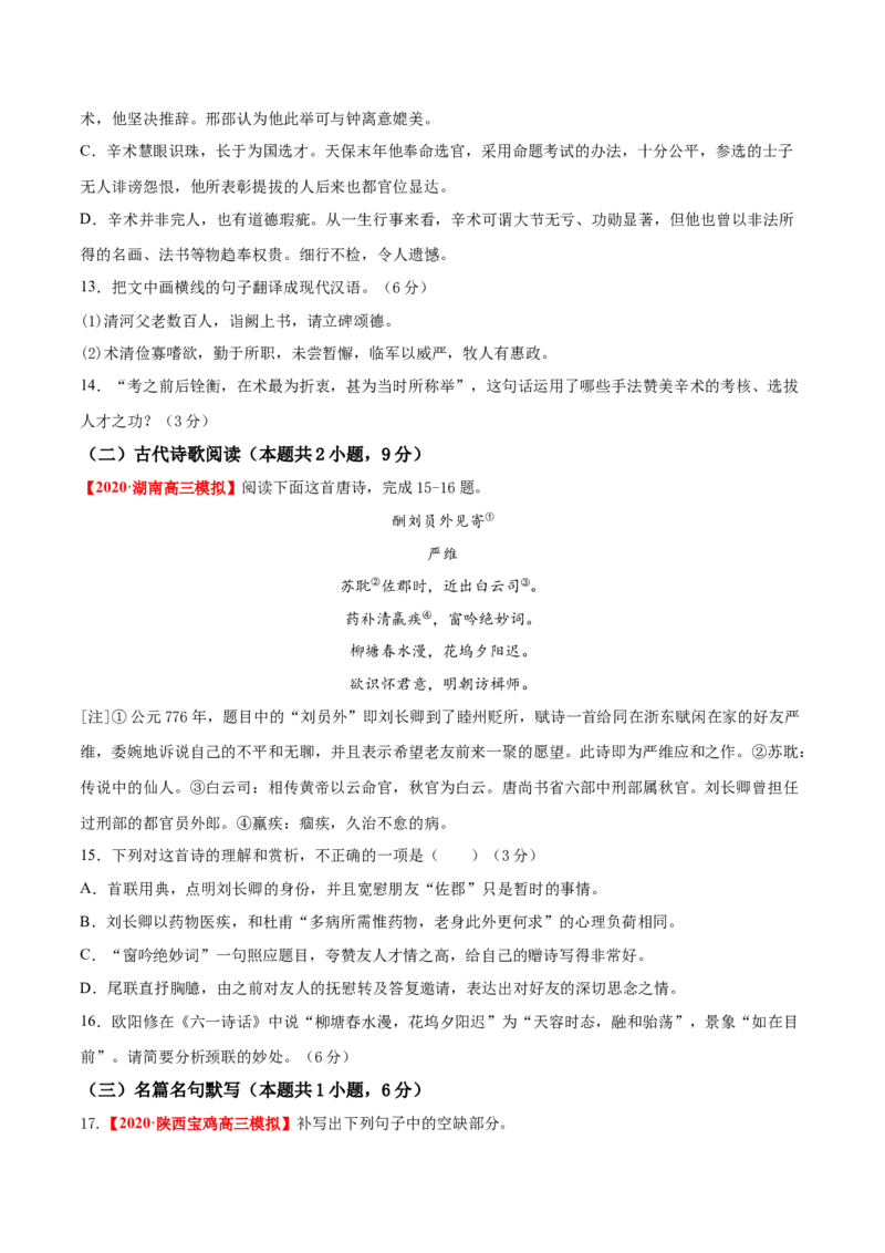 卷1备战2021年高考语文名校地市好题必刷全真模拟卷（新高考版）&bull;1月卷（原卷版）_01高考语文_12021年新高考资料