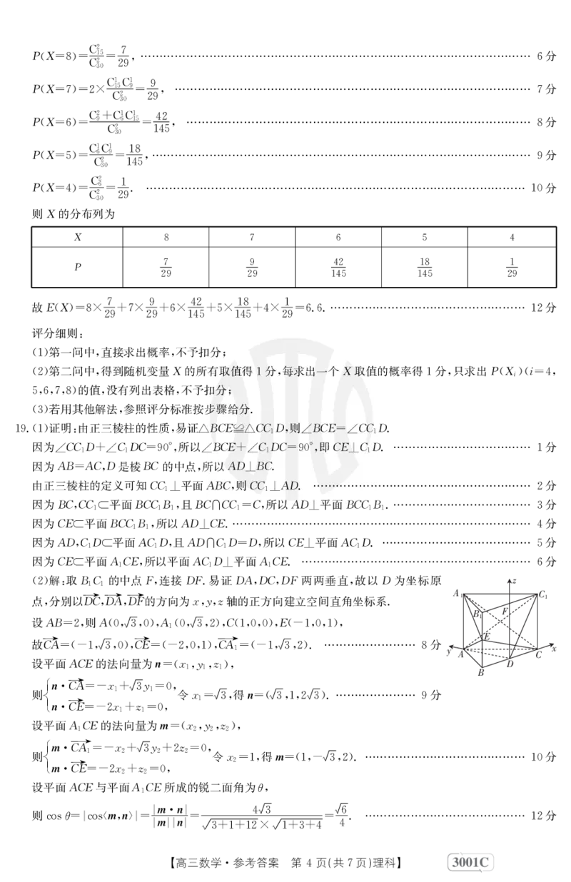 数学3001C(理科)答案(1)_2.2025数学总复习_数学高考模拟题_2023年模拟题_老高考_2023届金太阳高三联考老高考1月12-13（3001C）数学_2023届金太阳高三联考老高考1月12-13（3001C）数学