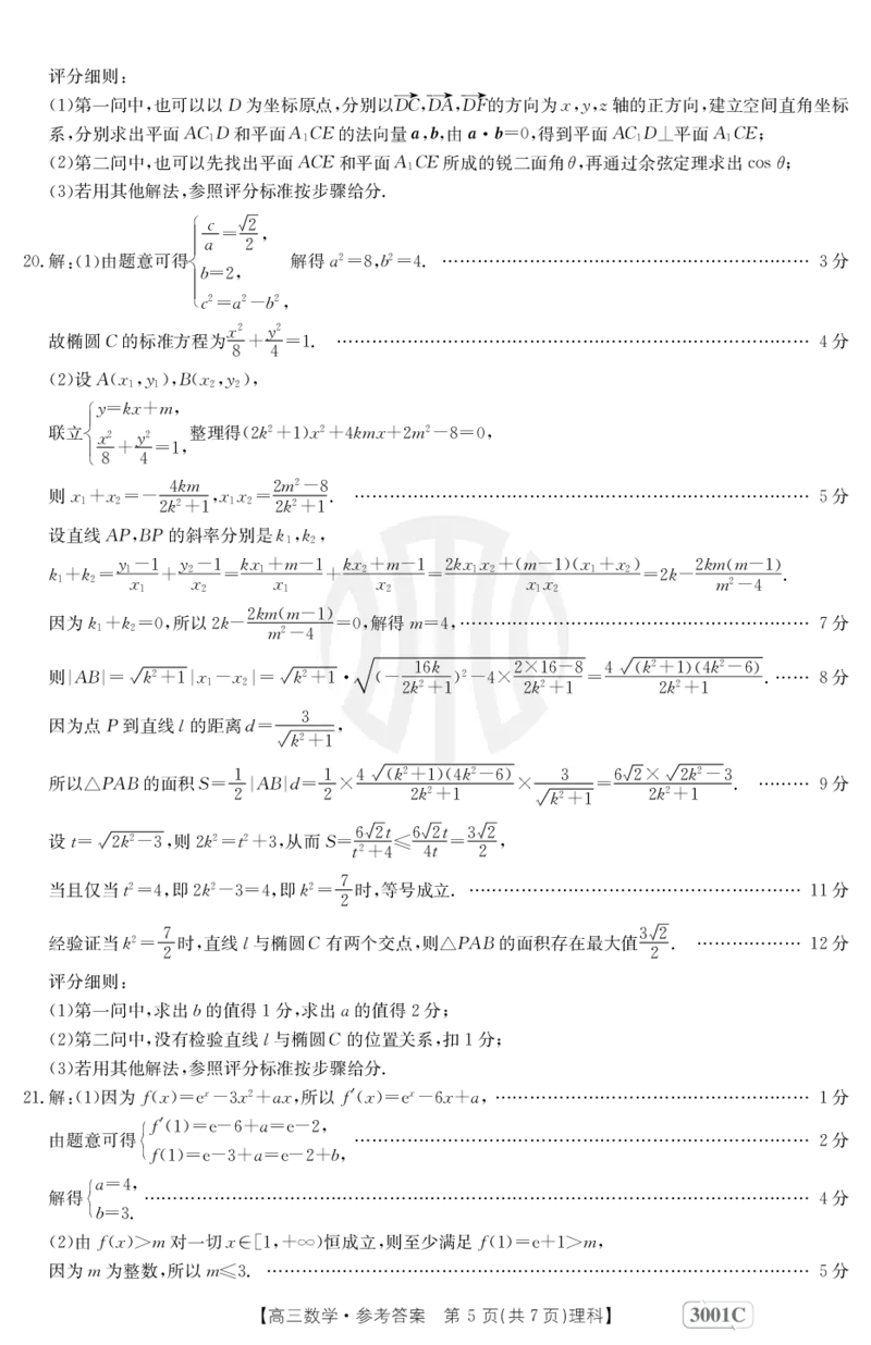 数学3001C(理科)答案(1)_2.2025数学总复习_数学高考模拟题_2023年模拟题_老高考_2023届金太阳高三联考老高考1月12-13（3001C）数学_2023届金太阳高三联考老高考1月12-13（3001C）数学