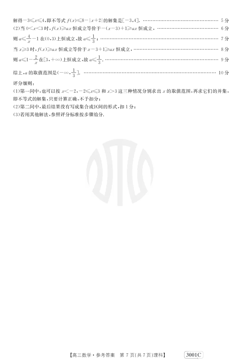 数学3001C(理科)答案(1)_2.2025数学总复习_数学高考模拟题_2023年模拟题_老高考_2023届金太阳高三联考老高考1月12-13（3001C）数学_2023届金太阳高三联考老高考1月12-13（3001C）数学