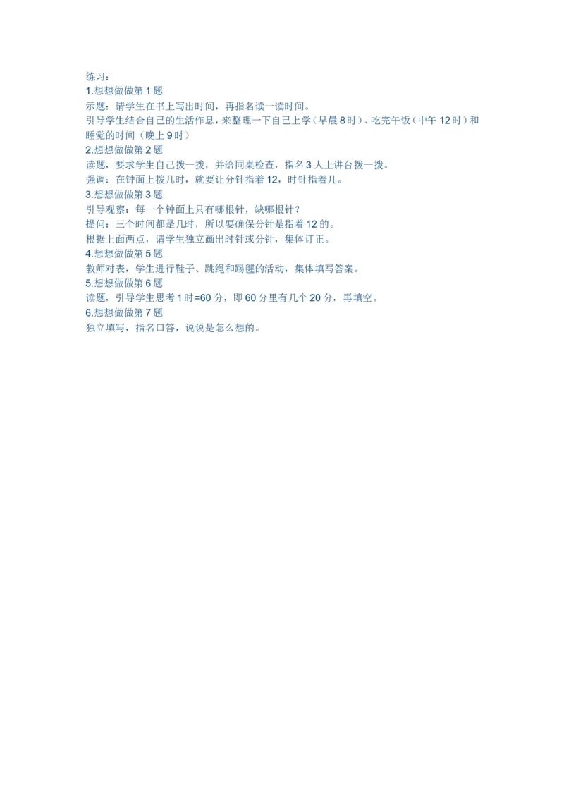 作业认识时、分_二年级数学下册（苏教版）_第四套_苏教版数学2下优质公开课_二时、分、秒_1、认识时、分_《1、认识时、分》（8位以外是赠送）