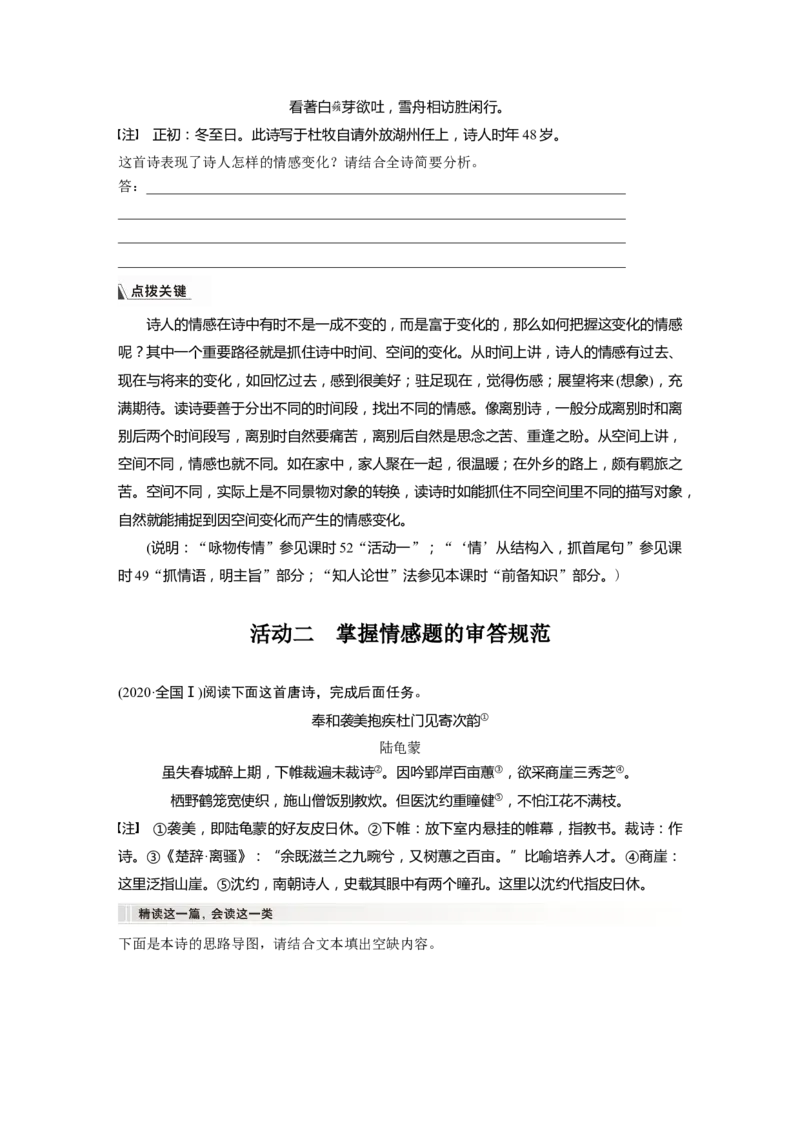 板块6课时51　把握情感内涵&mdash;&mdash;家国情怀，潜心体悟_01高考语文_4.22024年新高考资料_1.2024一轮复习_2024年高考语文一轮复习讲义（部编新高考版）_学生版在此文件夹_大一轮复习讲义