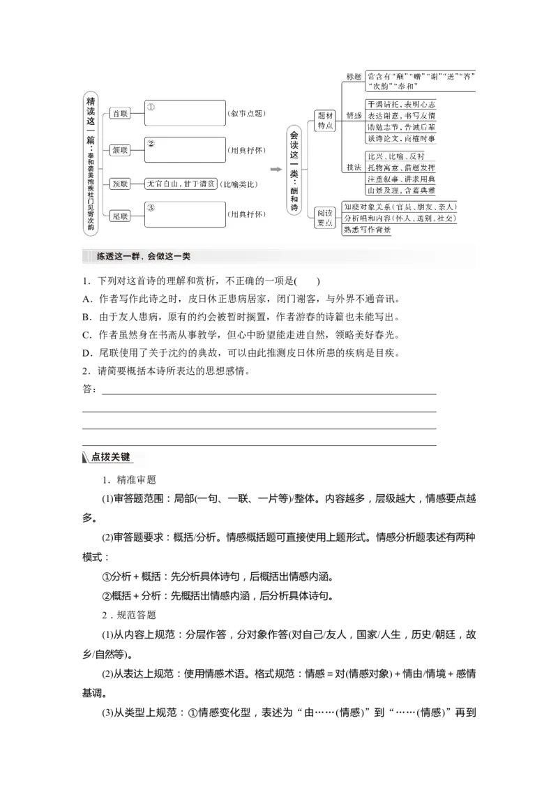 板块6课时51　把握情感内涵&mdash;&mdash;家国情怀，潜心体悟_01高考语文_4.22024年新高考资料_1.2024一轮复习_2024年高考语文一轮复习讲义（部编新高考版）_学生版在此文件夹_大一轮复习讲义