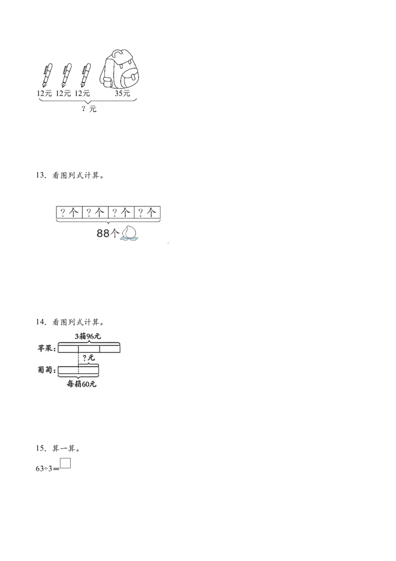 专题03两位数乘、除一位数（计算专项训练）（原卷版）_二年级数学下册（苏教版）_第四套_计算题专项-T1_2026版
