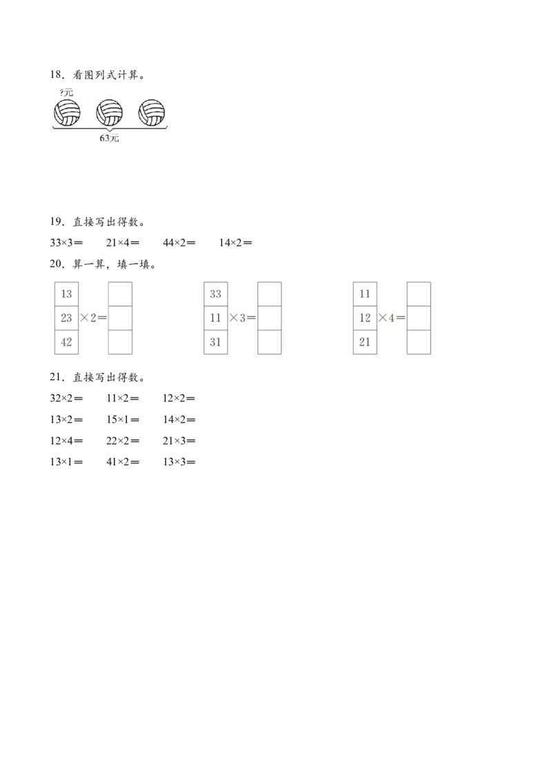 专题03两位数乘、除一位数（计算专项训练）（原卷版）_二年级数学下册（苏教版）_第四套_计算题专项-T1_2026版