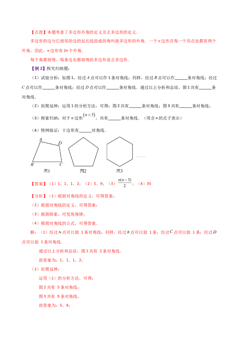 专题11.13多边形及其内角和（知识梳理与考点分类讲解）-（人教版）_初中数学_八年级数学上册（人教版）_专题突破练习-V4_2024版