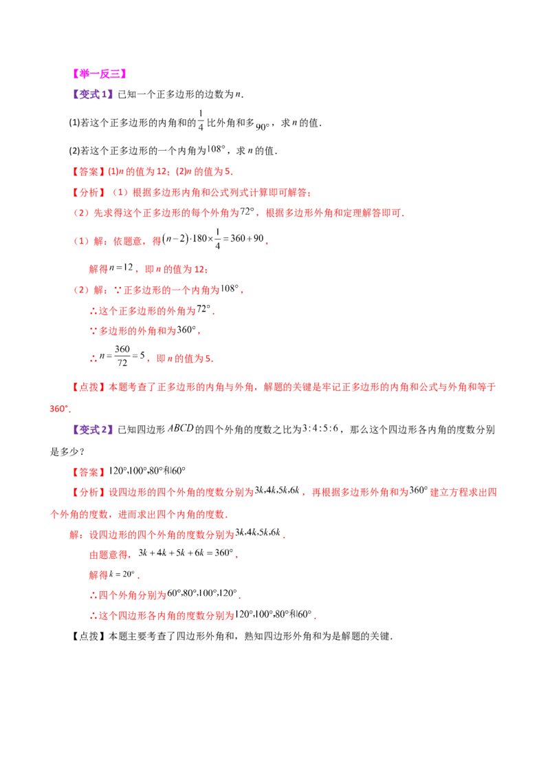 专题11.13多边形及其内角和（知识梳理与考点分类讲解）-（人教版）_初中数学_八年级数学上册（人教版）_专题突破练习-V4_2024版