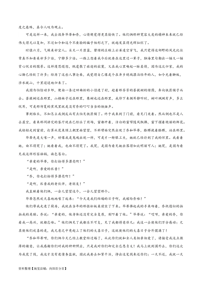 小说阅读综合测试（解析版）-2024年高考语文二轮复习讲练测（新教材新高考）_01高考语文_新高考复习资料_2024年新高考资料_二轮复习资料_2024年高考语文二轮复习讲练测（新教材新高考）