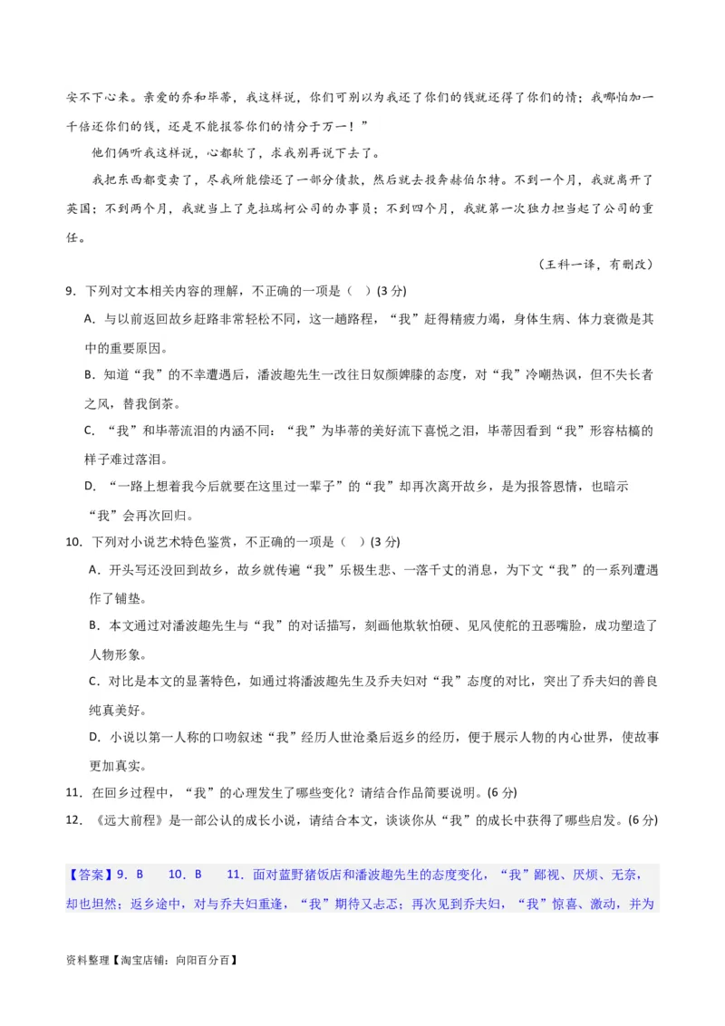 小说阅读综合测试（解析版）-2024年高考语文二轮复习讲练测（新教材新高考）_01高考语文_新高考复习资料_2024年新高考资料_二轮复习资料_2024年高考语文二轮复习讲练测（新教材新高考）