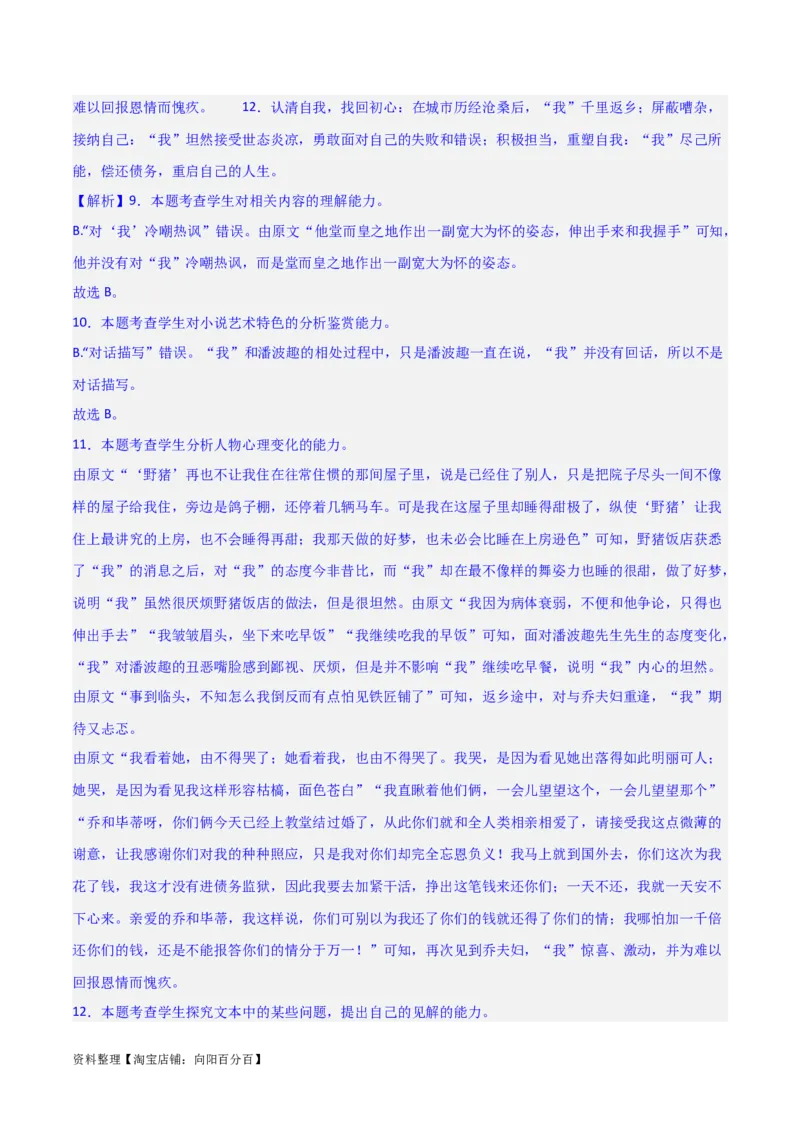 小说阅读综合测试（解析版）-2024年高考语文二轮复习讲练测（新教材新高考）_01高考语文_新高考复习资料_2024年新高考资料_二轮复习资料_2024年高考语文二轮复习讲练测（新教材新高考）