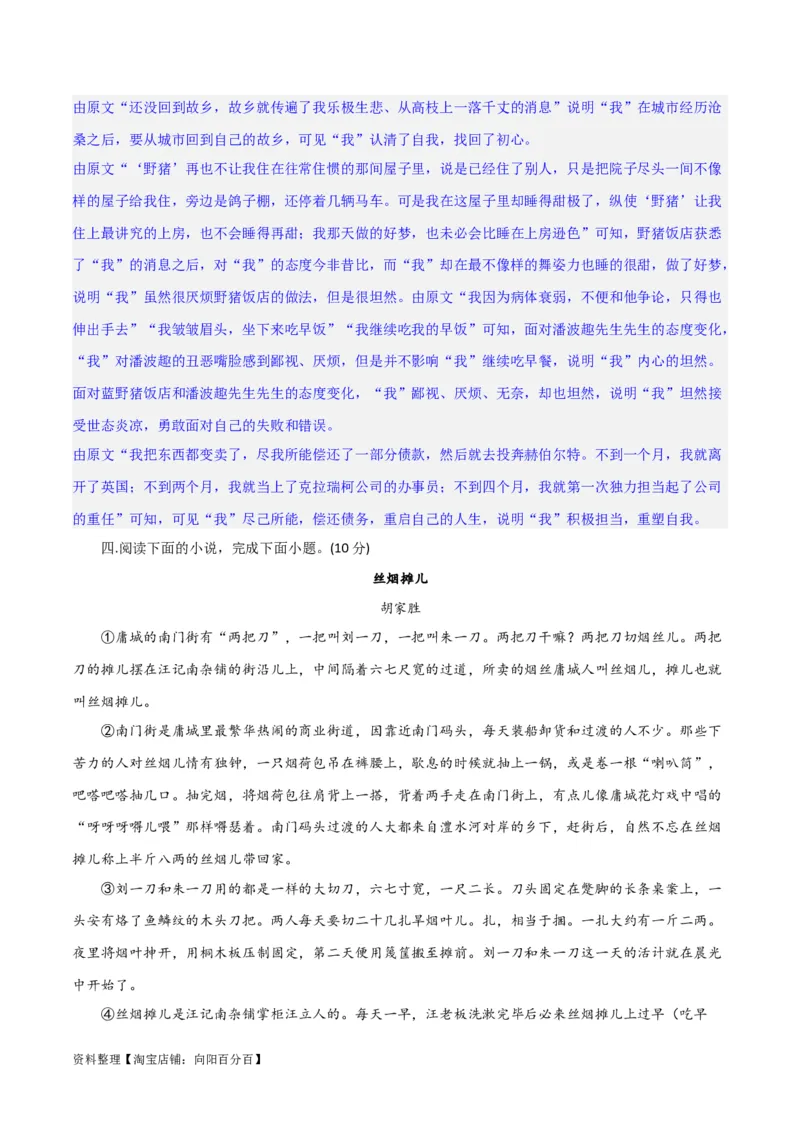 小说阅读综合测试（解析版）-2024年高考语文二轮复习讲练测（新教材新高考）_01高考语文_新高考复习资料_2024年新高考资料_二轮复习资料_2024年高考语文二轮复习讲练测（新教材新高考）