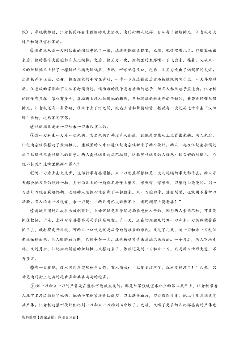 小说阅读综合测试（解析版）-2024年高考语文二轮复习讲练测（新教材新高考）_01高考语文_新高考复习资料_2024年新高考资料_二轮复习资料_2024年高考语文二轮复习讲练测（新教材新高考）