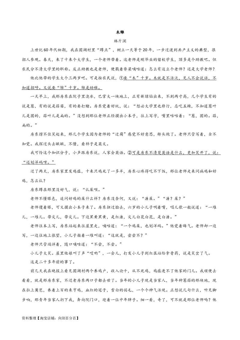 小说阅读综合测试（解析版）-2024年高考语文二轮复习讲练测（新教材新高考）_01高考语文_新高考复习资料_2024年新高考资料_二轮复习资料_2024年高考语文二轮复习讲练测（新教材新高考）