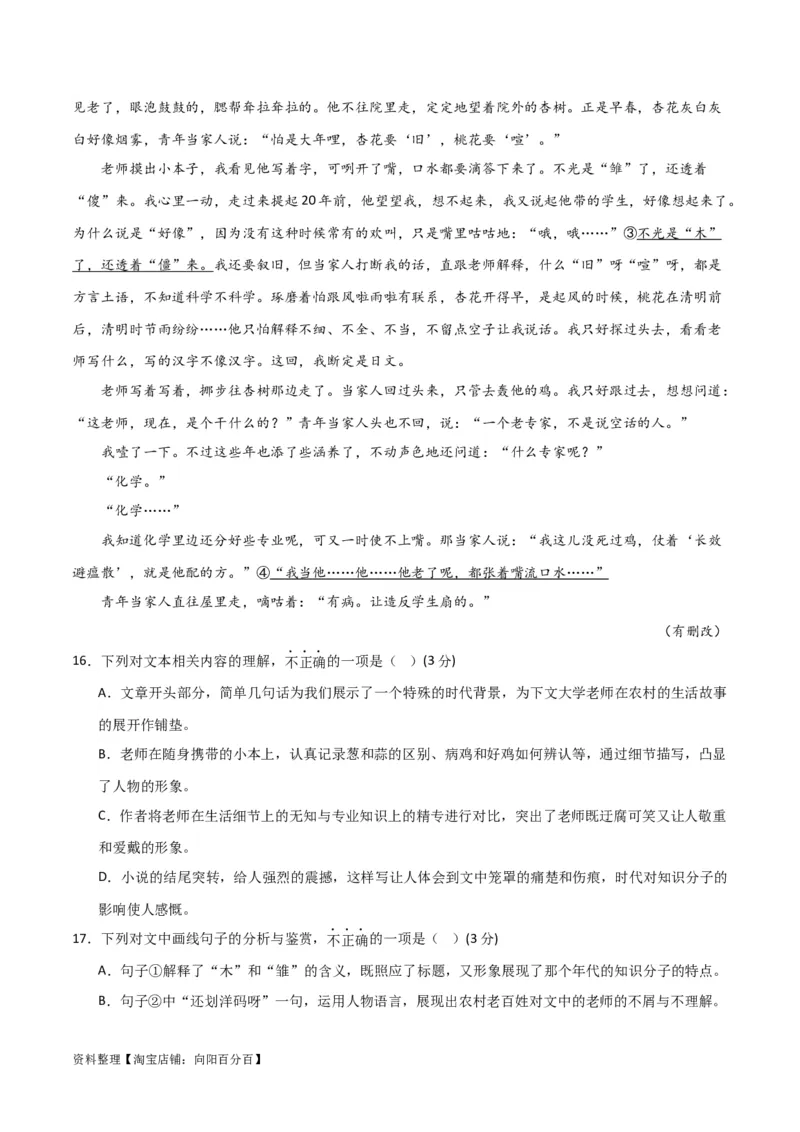 小说阅读综合测试（解析版）-2024年高考语文二轮复习讲练测（新教材新高考）_01高考语文_新高考复习资料_2024年新高考资料_二轮复习资料_2024年高考语文二轮复习讲练测（新教材新高考）