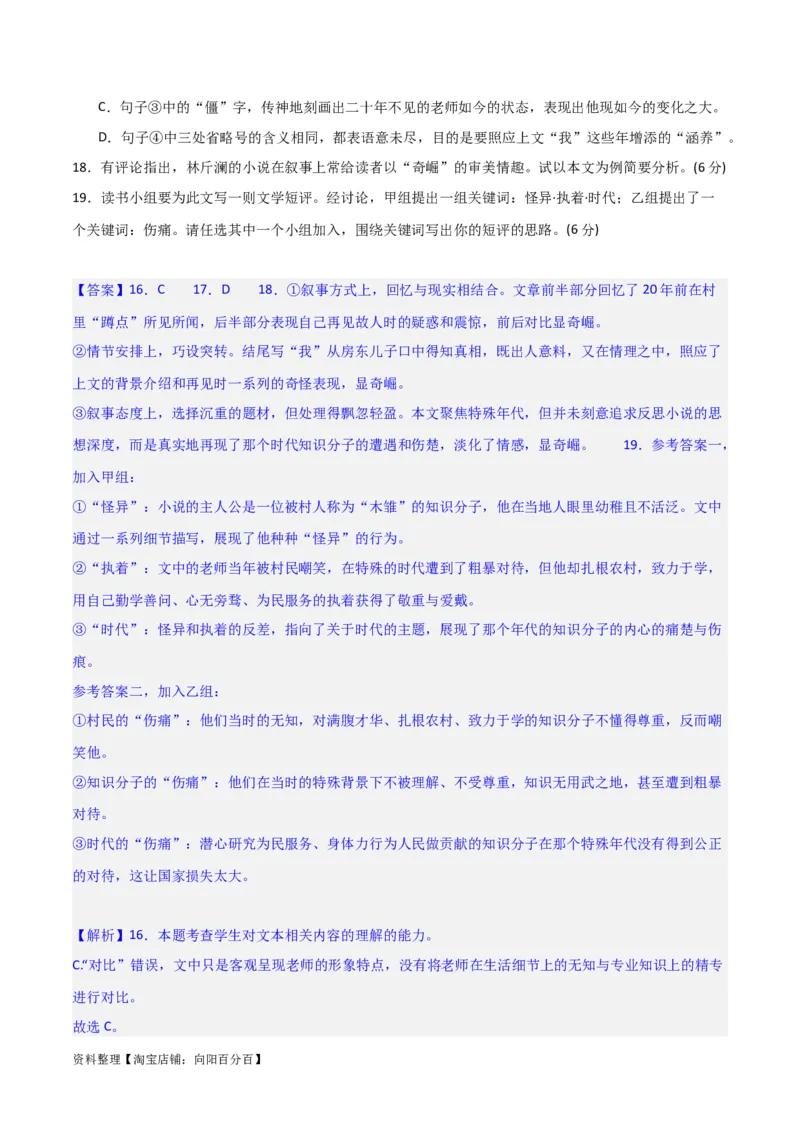 小说阅读综合测试（解析版）-2024年高考语文二轮复习讲练测（新教材新高考）_01高考语文_新高考复习资料_2024年新高考资料_二轮复习资料_2024年高考语文二轮复习讲练测（新教材新高考）