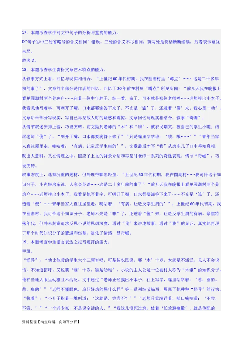 小说阅读综合测试（解析版）-2024年高考语文二轮复习讲练测（新教材新高考）_01高考语文_新高考复习资料_2024年新高考资料_二轮复习资料_2024年高考语文二轮复习讲练测（新教材新高考）