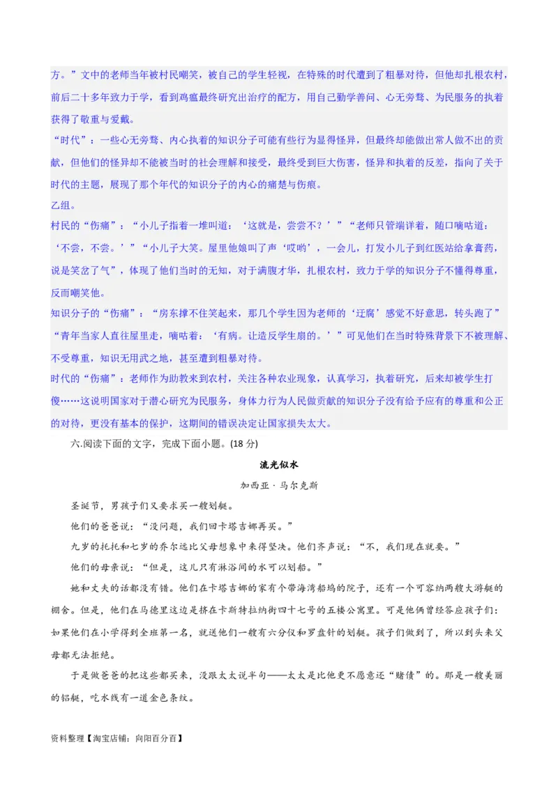 小说阅读综合测试（解析版）-2024年高考语文二轮复习讲练测（新教材新高考）_01高考语文_新高考复习资料_2024年新高考资料_二轮复习资料_2024年高考语文二轮复习讲练测（新教材新高考）