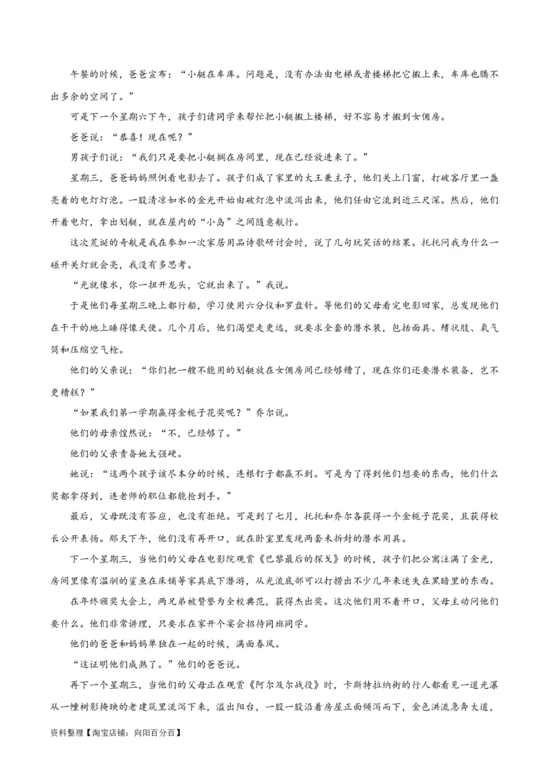 小说阅读综合测试（解析版）-2024年高考语文二轮复习讲练测（新教材新高考）_01高考语文_新高考复习资料_2024年新高考资料_二轮复习资料_2024年高考语文二轮复习讲练测（新教材新高考）