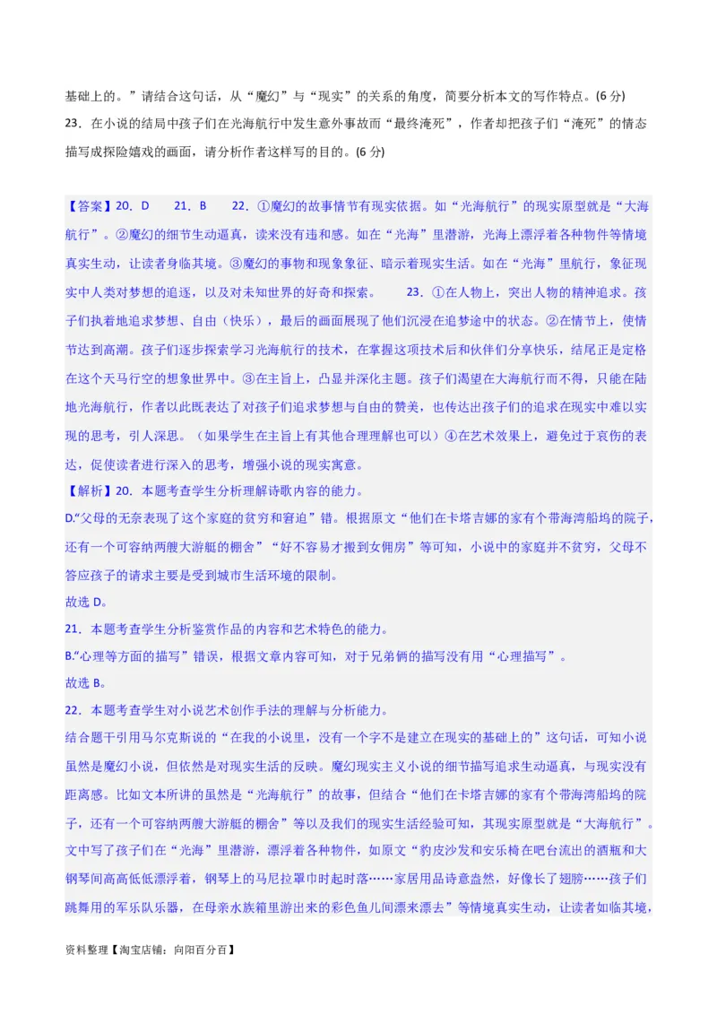 小说阅读综合测试（解析版）-2024年高考语文二轮复习讲练测（新教材新高考）_01高考语文_新高考复习资料_2024年新高考资料_二轮复习资料_2024年高考语文二轮复习讲练测（新教材新高考）