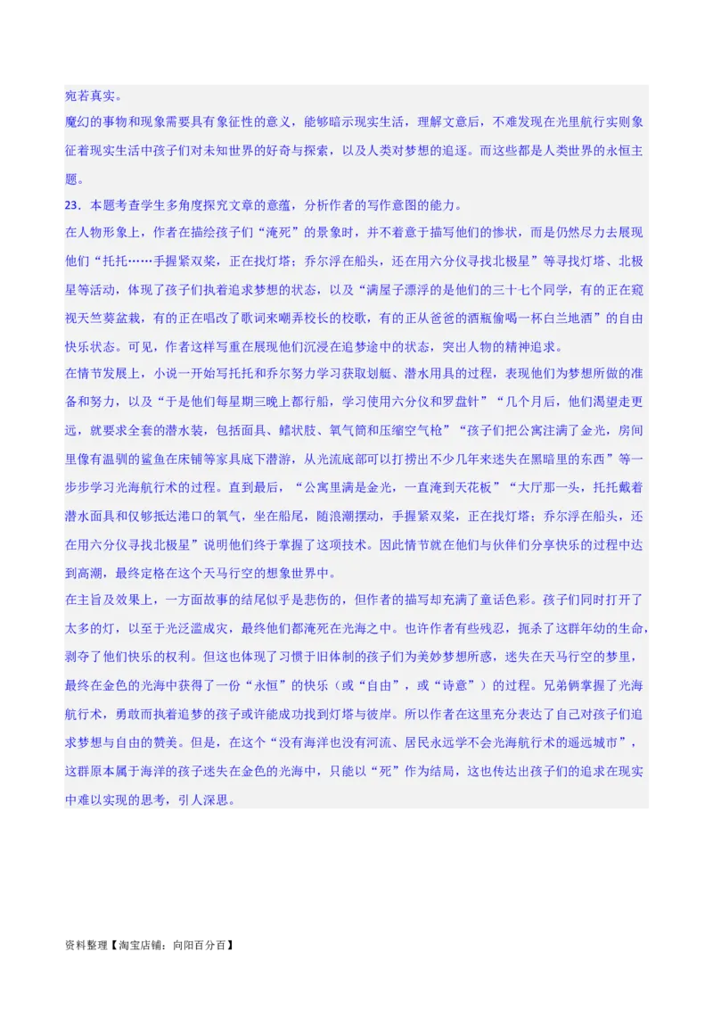 小说阅读综合测试（解析版）-2024年高考语文二轮复习讲练测（新教材新高考）_01高考语文_新高考复习资料_2024年新高考资料_二轮复习资料_2024年高考语文二轮复习讲练测（新教材新高考）