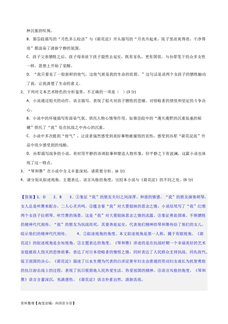 小说阅读综合测试（解析版）-2024年高考语文二轮复习讲练测（新教材新高考）_01高考语文_新高考复习资料_2024年新高考资料_二轮复习资料_2024年高考语文二轮复习讲练测（新教材新高考）