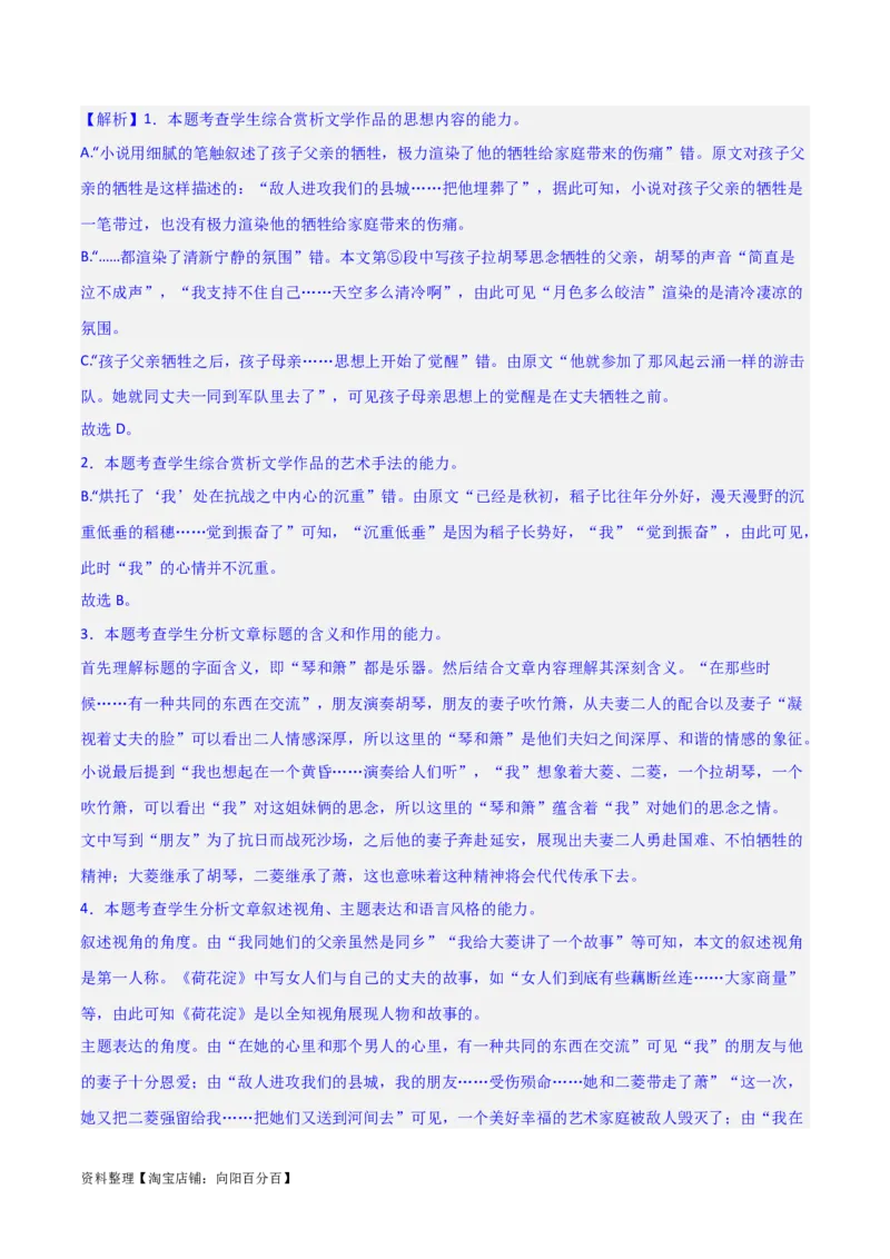 小说阅读综合测试（解析版）-2024年高考语文二轮复习讲练测（新教材新高考）_01高考语文_新高考复习资料_2024年新高考资料_二轮复习资料_2024年高考语文二轮复习讲练测（新教材新高考）