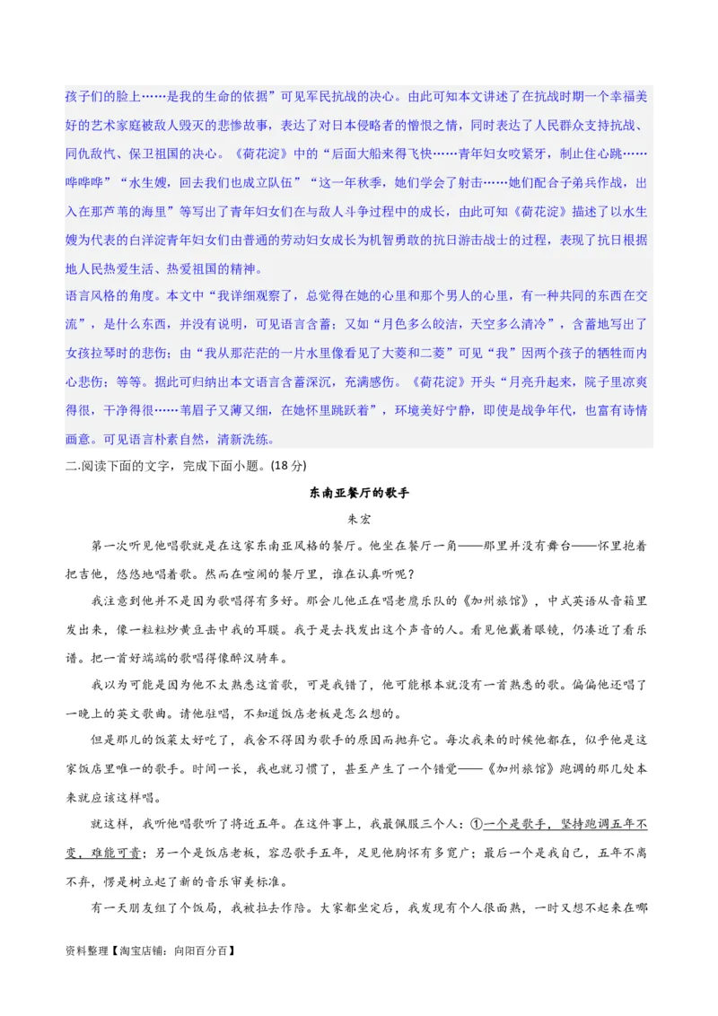 小说阅读综合测试（解析版）-2024年高考语文二轮复习讲练测（新教材新高考）_01高考语文_新高考复习资料_2024年新高考资料_二轮复习资料_2024年高考语文二轮复习讲练测（新教材新高考）