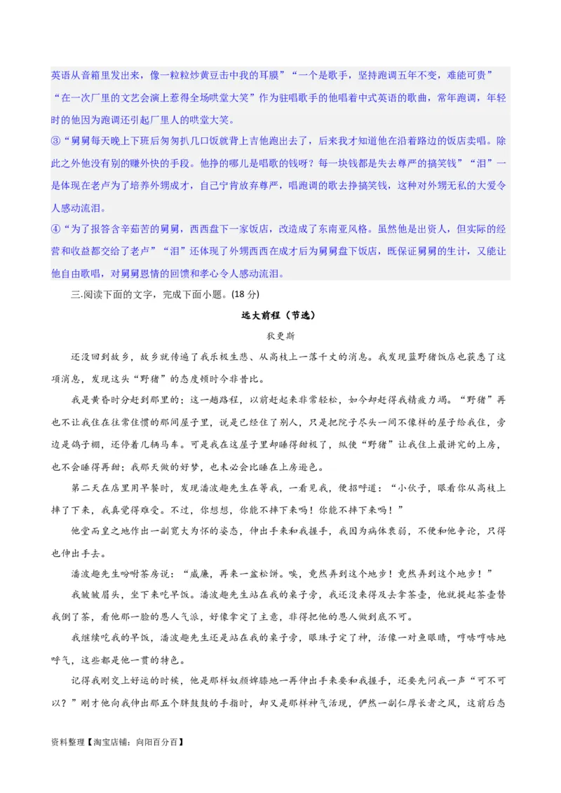 小说阅读综合测试（解析版）-2024年高考语文二轮复习讲练测（新教材新高考）_01高考语文_新高考复习资料_2024年新高考资料_二轮复习资料_2024年高考语文二轮复习讲练测（新教材新高考）