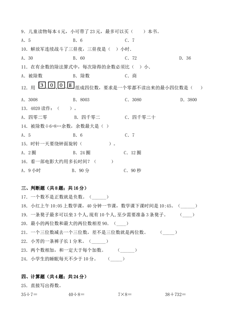 学霸夺分密卷九苏教版二年级数学下册期末名师满分卷（Word版含答案）_二年级数学下册（苏教版）_第四套_期中+期末-K149_期末试卷