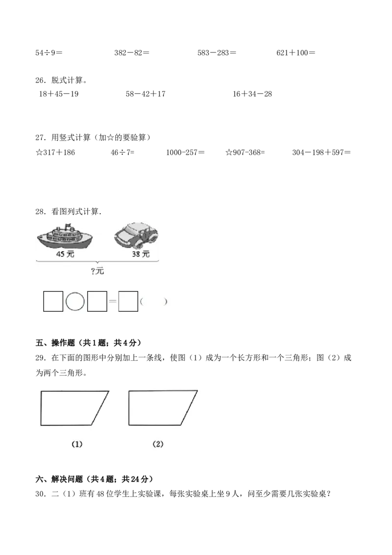 学霸夺分密卷九苏教版二年级数学下册期末名师满分卷（Word版含答案）_二年级数学下册（苏教版）_第四套_期中+期末-K149_期末试卷