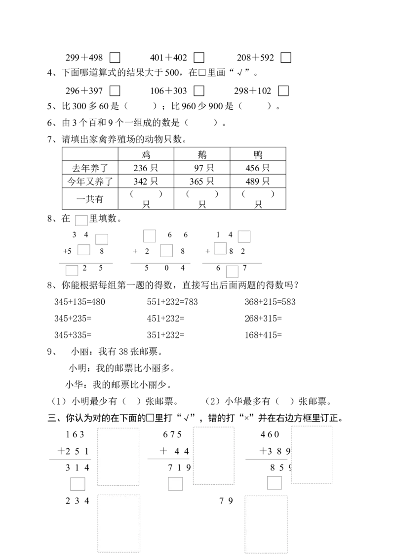 小学数学第四册第四单元过关评测试卷_二年级数学下册（苏教版）_第四套_全套教学资源_苏二数下其他试卷+重点讲练_四认识万以内的数_单元测试卷