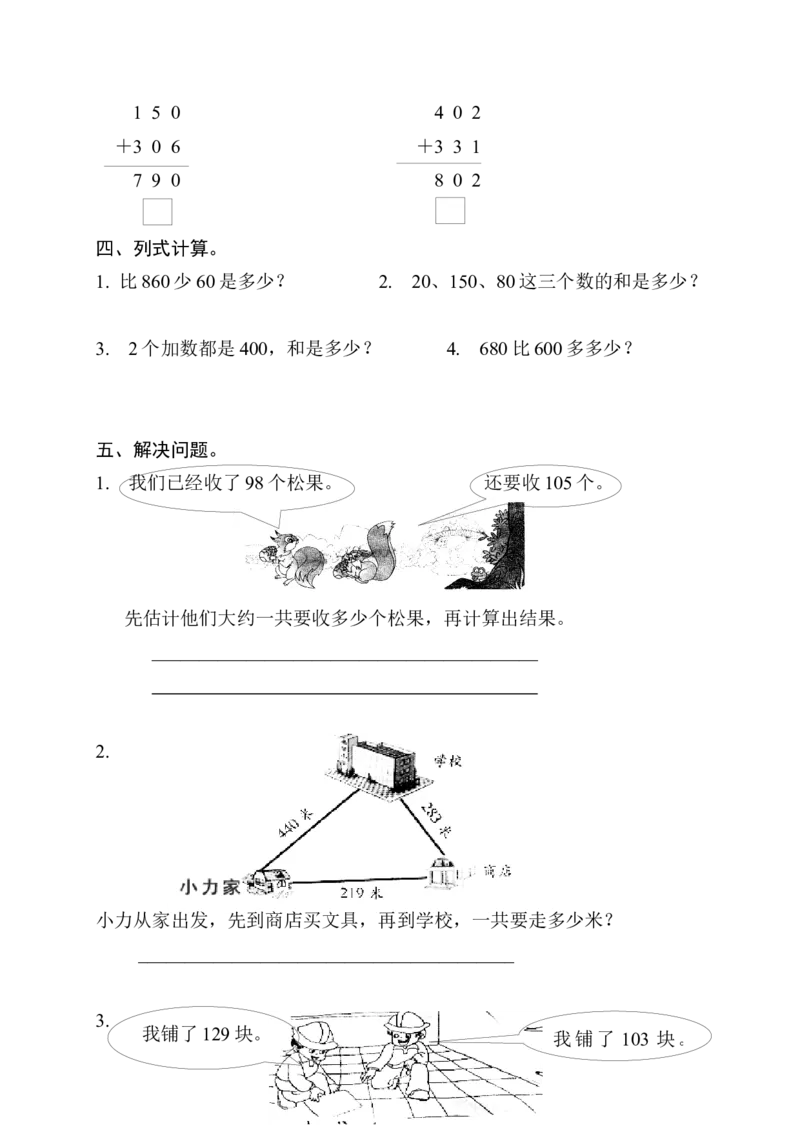 小学数学第四册第四单元过关评测试卷_二年级数学下册（苏教版）_第四套_全套教学资源_苏二数下其他试卷+重点讲练_四认识万以内的数_单元测试卷
