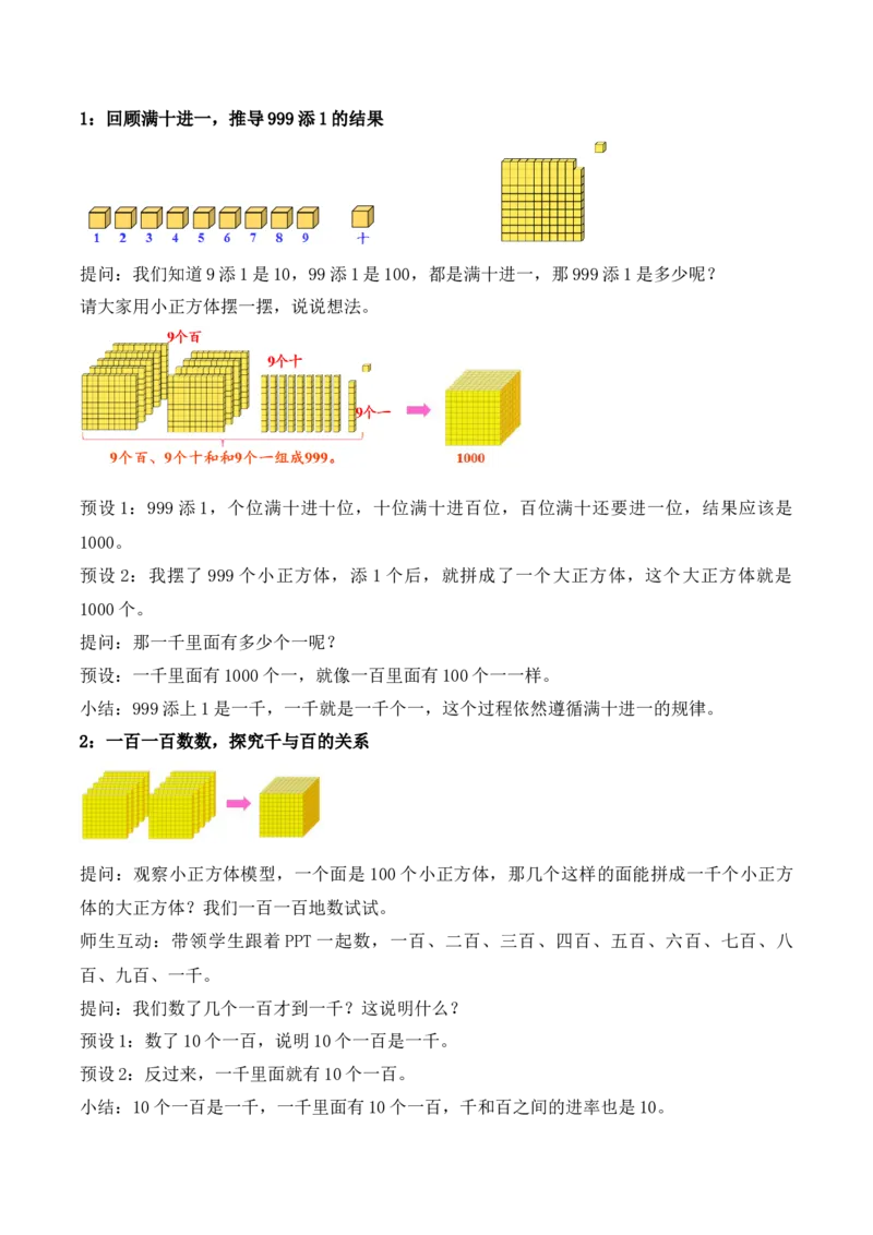 第五单元第1课时认识一千（教学设计）数学苏教版二年级下册（新教材）_二年级数学下册（苏教版）_第一套_01.教学设计