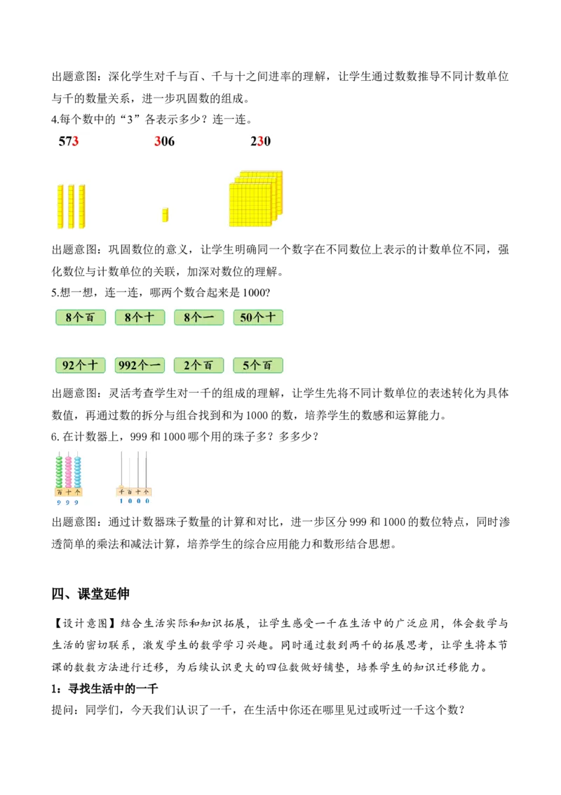 第五单元第1课时认识一千（教学设计）数学苏教版二年级下册（新教材）_二年级数学下册（苏教版）_第一套_01.教学设计