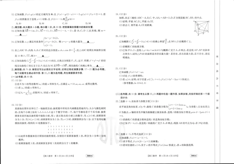 文数_2.2025数学总复习_数学高考模拟题_2023年模拟题_老高考_2023届金太阳高三联考老高考1月12-13（3001C）数学_2023届金太阳高三联考老高考1月12-13（3001C）数学