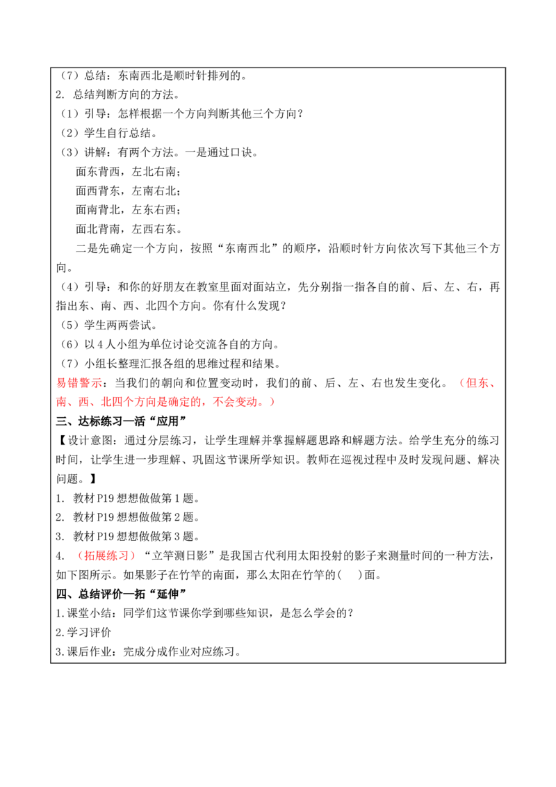 第三单元第1课时认识东、南、西、北（教学设计）-二年级数学下册苏教版_二年级数学下册（苏教版）_第四套_教学设计
