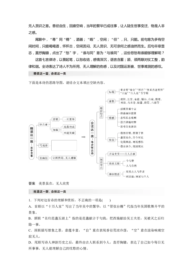 板块六　学案64　精准辨析选择题&mdash;&mdash;聚焦诗意，洞悉陷阱_01高考语文_5.22025年新高考资料_2025新高考一轮复习语文_2025语文大一轮复习讲义教师用书Word版文档