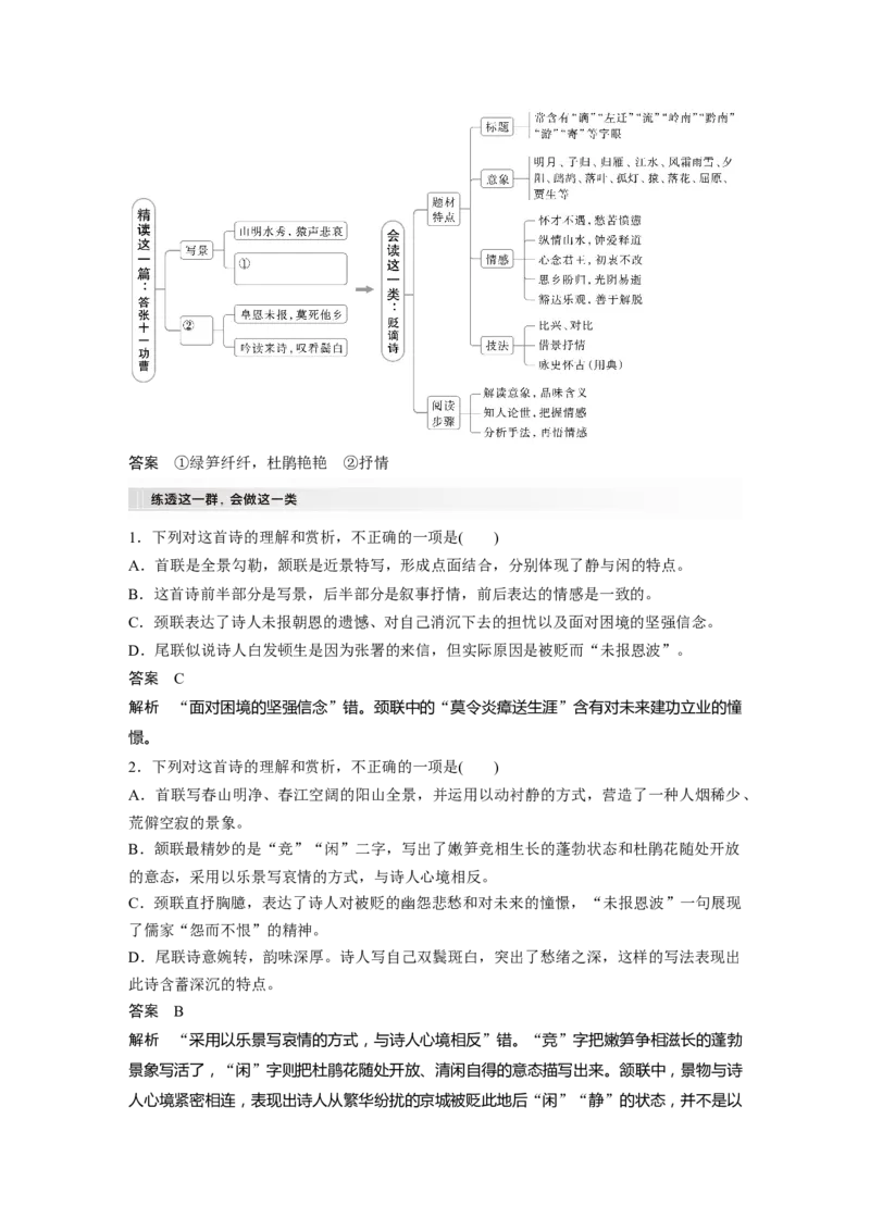 板块六　学案64　精准辨析选择题&mdash;&mdash;聚焦诗意，洞悉陷阱_01高考语文_5.22025年新高考资料_2025新高考一轮复习语文_2025语文大一轮复习讲义教师用书Word版文档