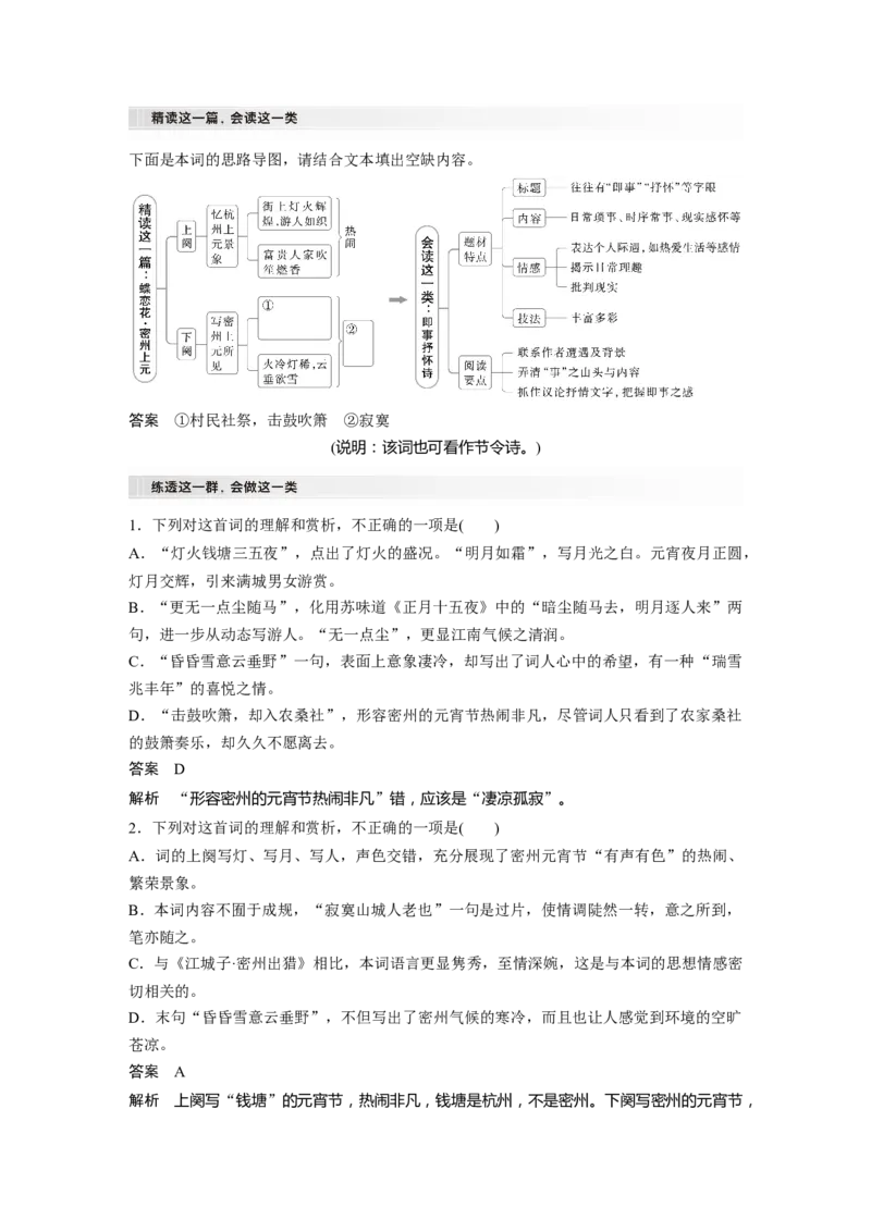 板块六　学案64　精准辨析选择题&mdash;&mdash;聚焦诗意，洞悉陷阱_01高考语文_5.22025年新高考资料_2025新高考一轮复习语文_2025语文大一轮复习讲义教师用书Word版文档
