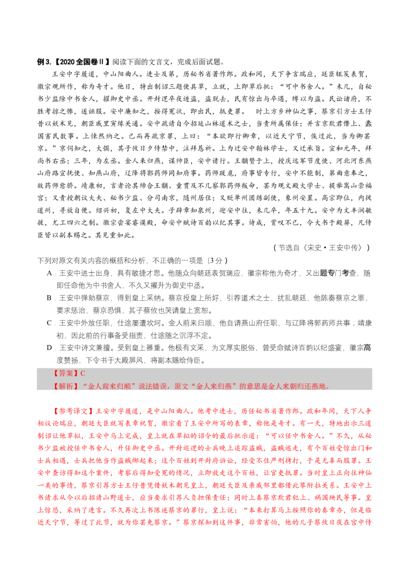 专题16内容概述题（讲义）（解析版）_01高考语文_52025年新高考资料_二轮复习_01高考语文等多个文件_上好课2025年高考语文二轮复习讲练测（新高考通用）