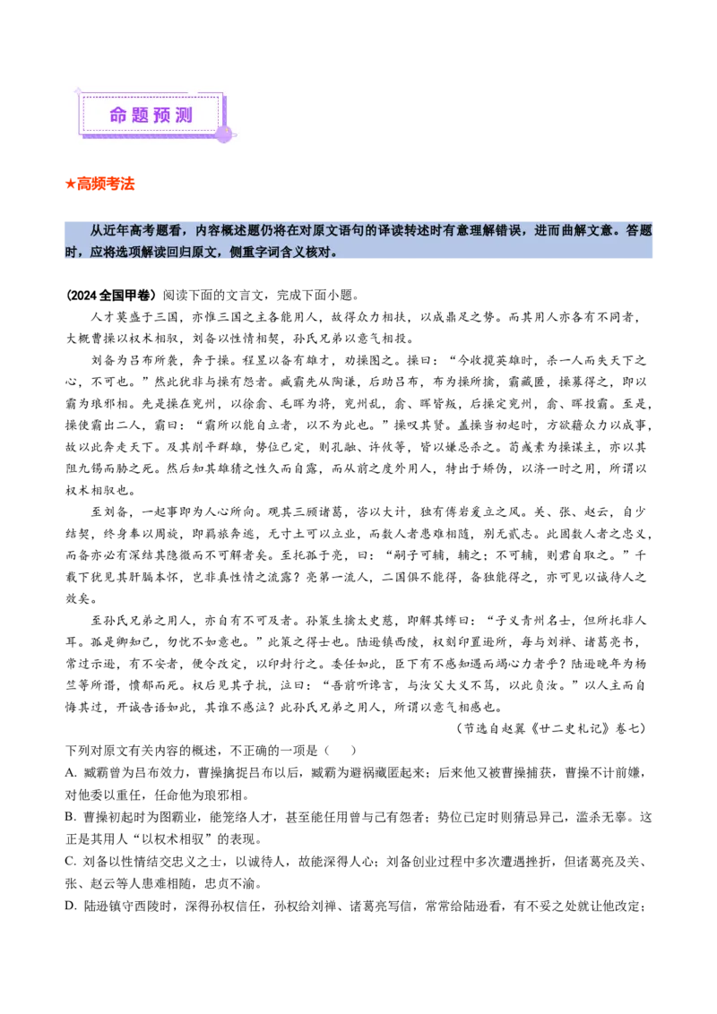 专题16内容概述题（讲义）（解析版）_01高考语文_52025年新高考资料_二轮复习_01高考语文等多个文件_上好课2025年高考语文二轮复习讲练测（新高考通用）
