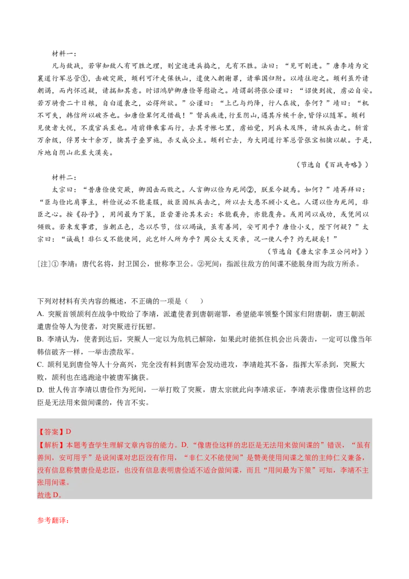 专题16内容概述题（讲义）（解析版）_01高考语文_52025年新高考资料_二轮复习_01高考语文等多个文件_上好课2025年高考语文二轮复习讲练测（新高考通用）